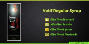 Votif Regular Syrup in Hindi