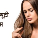 Beauty Tips for Girls in Hindi